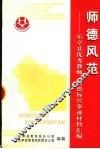 师德风范  乐亭县优秀教师、师德标兵事迹材料汇编