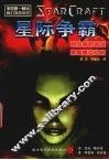 星际争霸  利伯蒂的远征  黑暗降临之前