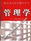 管理学