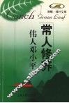 伟人邓小平 电子书封面
