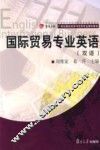 国际贸易专业英语