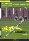 游戏动画前期制作  入门级