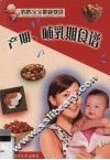 产期、哺乳期食谱