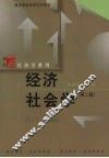 经济社会学