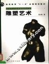 雕塑艺术