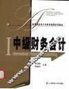 中级财务会计