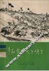 争取农业大上快上
