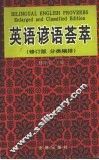 英语谚语荟萃  修订版