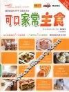 可口家常主食