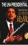 总统的论战  美国总统竞选辩论  英汉对照