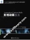 影视动画技法