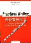 外经贸应用文