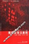 现代应用文教程