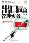 出口风险管理实务