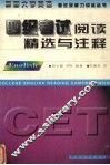 四级考试阅读精读与注释