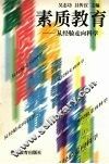 素质教育-从经验走向科学