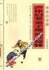 声律启蒙