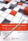 平面设计与印前工艺
