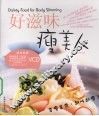 好滋味瘦美人