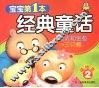 宝宝第一本经典童话  精绘本  2