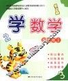 学数学  高级版  3
