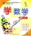 学数学  高级版  2