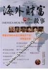 海外财富故事 电子书封面
