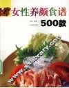 女性养颜食谱500款