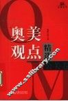 奥美观点精选  公关卷