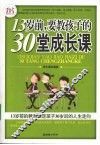 13岁前，要教孩子的30堂成长课