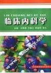 临床内科学