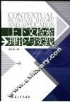 上下文检索理论与实践