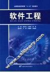 软件工程