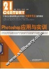 Photoshop应用与实训