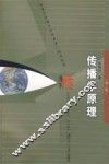 传播学原理