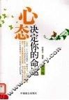 心态决定你的命运：提升版