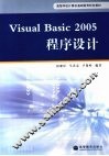 Visual Basic 2005程序设计