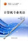 计算机专业英语