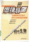 思维导图  初中生物  修订版