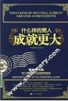 什么样的男人成就更大