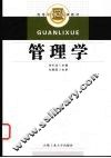管理学