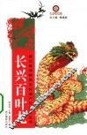 长兴百叶龙