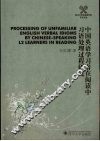 中国英语学习者在阅读中习语处理过程研究