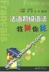 法语初级语法我讲你练