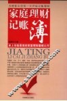 家庭理财记账簿