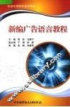 新编广告语言教程