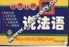 说法语