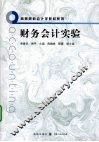 财务会计实验