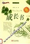 成长书  下
