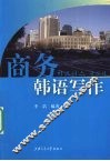商务韩语写作